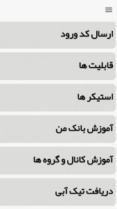 اسکرین شات 2 برنامه آموزش برنامه بله