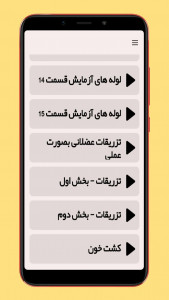 اسکرین شات 3 برنامه آموزش تزریقات (ویدیویی)