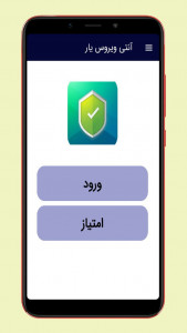 اسکرین شات 1 برنامه آموزش آنتی ویروس قوی و هوشمند