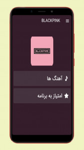 اسکرین شات 1 برنامه آهنگ های بلک پینک blackpink