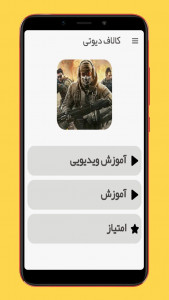 اسکرین شات 1 برنامه آموزش کالاف دیوتی موبایل و ترفند ها