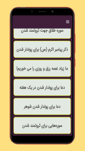 اسکرین شات 3 برنامه دعای پولدار شدن