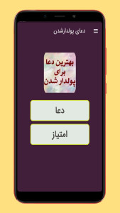 اسکرین شات 1 برنامه دعای پولدار شدن