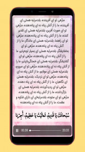 اسکرین شات 2 برنامه دعای مجیر صوتی و متنی