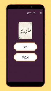 اسکرین شات 1 برنامه دعای مجیر صوتی و متنی