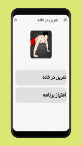 اسکرین شات 1 برنامه تمرین در خانه بدون تجهیزات