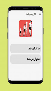 اسکرین شات 1 برنامه افزایش قد