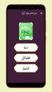اسکرین شات 1 برنامه حرز امام جواد (ع)