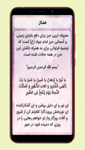 اسکرین شات 2 برنامه حرز امام جواد (ع)