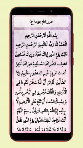 اسکرین شات 3 برنامه حرز امام جواد (ع)