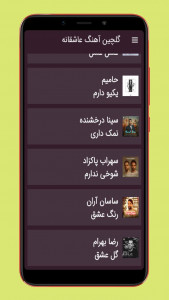 اسکرین شات 3 برنامه گلچین آهنگ های عاشقانه