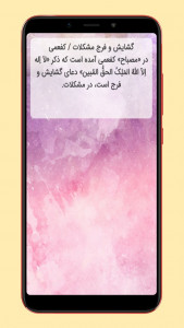 اسکرین شات 4 برنامه دعاهای مشکل گشا