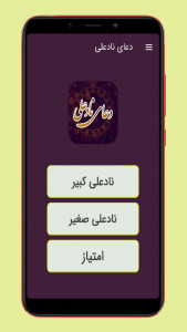 اسکرین شات 1 برنامه دعای نادعلی صوتی و متنی