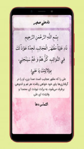 اسکرین شات 3 برنامه دعای نادعلی صوتی و متنی