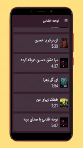 اسکرین شات 3 برنامه نوحه و مداحی افغانی