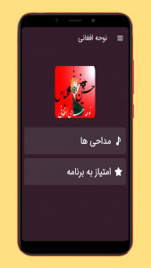 اسکرین شات 1 برنامه نوحه و مداحی افغانی