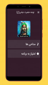اسکرین شات 1 برنامه نوحه حضرت عباس (ع)