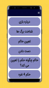 اسکرین شات 2 برنامه آموزش حکم