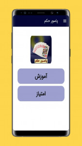 اسکرین شات 1 برنامه آموزش حکم