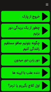 اسکرین شات 3 برنامه آموزش رانندگی شهری (فیلم)