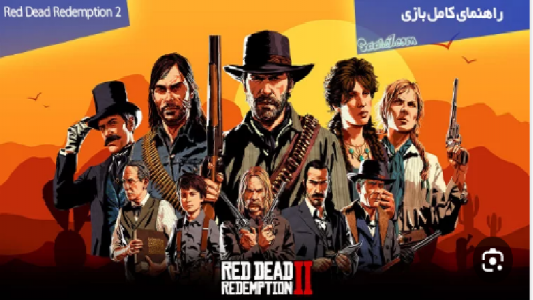 اسکرین شات 2 برنامه بازی رد دد ریدمپشن 2  |آموزش و ترفند