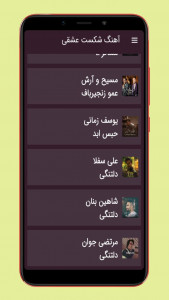 اسکرین شات 3 برنامه آهنگ شکست عشقی