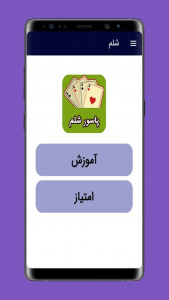 اسکرین شات 1 برنامه آموزش شلم