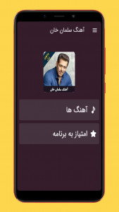 اسکرین شات 1 برنامه آهنگ های سلمان خان