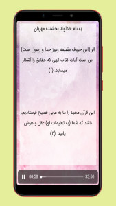 اسکرین شات 2 برنامه سوره یوسف صوت و متنی