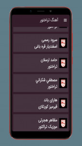 اسکرین شات 3 برنامه آهنگ های تراکتور