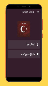 اسکرین شات 1 برنامه آهنگ های ترکیه ای