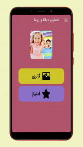 اسکرین شات 1 برنامه تصاویر عکس دیانا و روما