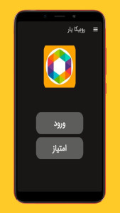 اسکرین شات 1 برنامه آموزش روبیکا