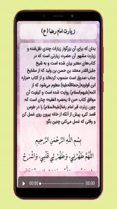 اسکرین شات 3 برنامه زیارت امام رضا (ع) صوت و متن