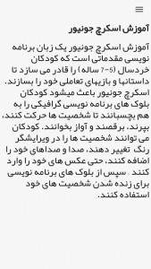 اسکرین شات 4 برنامه آموزش اسکرچ جونیور