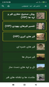 اسکرین شات 6 برنامه دفینه یاب من (VIP)