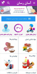 اسکرین شات 2 برنامه آسان رسان