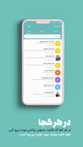 اسکرین شات 2 برنامه منشی اَپ (نوبت دهی و مشاوره پزشکی)