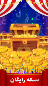 اسکرین شات 4 بازی ‏کلمه دون (کلمه بازی)