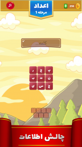 اسکرین شات 1 بازی ‏کلمه دون (کلمه بازی)