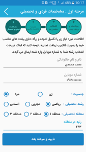 اسکرین شات 1 برنامه انتخاب رشته من - هوشمند ۹۸
