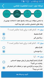 اسکرین شات 2 برنامه انتخاب رشته من - هوشمند ۹۸