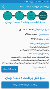 اسکرین شات 4 برنامه انتخاب رشته من - هوشمند ۹۸