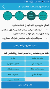 اسکرین شات 3 برنامه انتخاب رشته من - هوشمند ۹۸