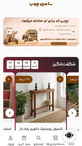اسکرین شات 3 برنامه ‏سامین چوب
