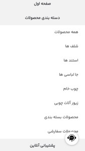 اسکرین شات 1 برنامه ‏سامین چوب
