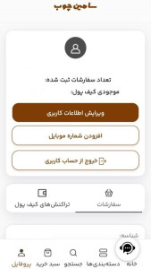 اسکرین شات 2 برنامه ‏سامین چوب