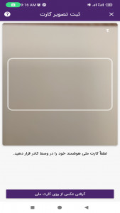 اسکرین شات 2 برنامه ‏‏‏‏همراه بانک ایران زمین