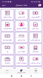 اسکرین شات 4 برنامه ‏‏‏‏همراه بانک ایران زمین