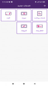 اسکرین شات 1 برنامه ‏‏‏‏همراه بانک ایران زمین